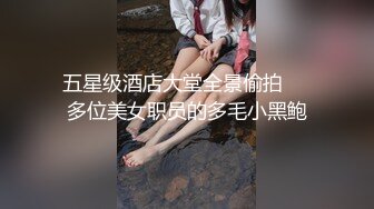 五星级酒店大堂全景偷拍❤️多位美女职员的多毛小黑鲍