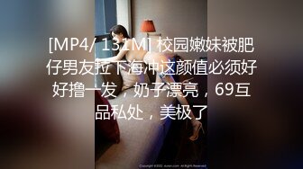 [MP4/ 131M] 校园嫩妹被肥仔男友拉下海冲这颜值必须好好撸一发，奶子漂亮，69互品私处，美极了