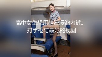 高中女生想用精液浸泡内裤。 打手枪与最好的视图