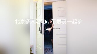 北京多人活动，带爱妻一起参与