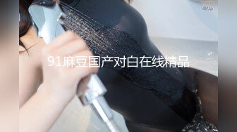 91麻豆国产对白在线精品