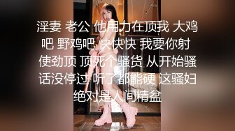 淫妻 老公 他用力在顶我 大鸡吧 野鸡吧 快快快 我要你射 使劲顶 顶死个骚货 从开始骚话没停过 听了都能硬 这骚妇绝对是人间精盆