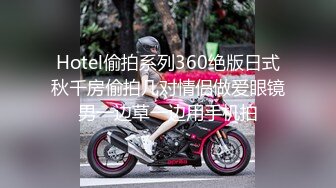 Hotel偷拍系列360绝版日式秋千房偷拍几对情侣做爱眼镜男一边草一边用手机拍