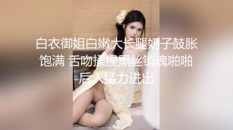 白衣御姐白嫩大长腿奶子鼓胀饱满 舌吻揉捏黑丝销魂啪啪后入猛力进出