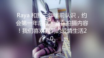 Raya 和我三年半前认识，约会第一年后就一直在拍摄内容！我们喜欢我们的爱情生活20