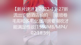 【新片速遞】2022-11-27新流出安防酒店偷拍❤️猥琐卷毛哥和多毛女友开房要潮吹才能满足性欲[1550MB/MP4/02:18:39]