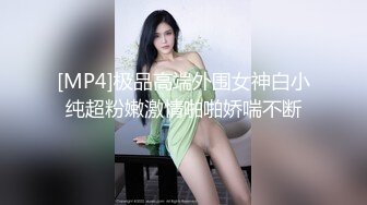 [MP4]极品高端外围女神白小纯超粉嫩激情啪啪娇喘不断