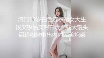 清纯19岁白色连衣裙女大生援交极品美臀白虎一线天馒头逼超粉嫩中出内射完美炮架