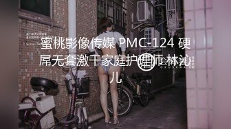 蜜桃影像传媒 PMC-124 硬屌无套激干家庭护理师 林沁儿