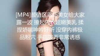 [MP4]颜值区乖巧美女给大家露一波 撩起内衣超嫩美乳 揉捏娇喘呻吟好听 没穿内裤极品粉穴 手指拨弄非常诱惑