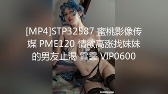 [MP4]STP32587 蜜桃影像传媒 PME120 情欲高涨找妹妹的男友止渴 雪霏 VIP0600