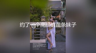 约了一个高颜值苗条妹子