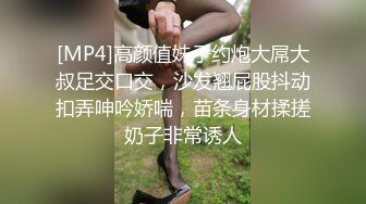 [MP4]高颜值妹子约炮大屌大叔足交口交，沙发翘屁股抖动扣弄呻吟娇喘，苗条身材揉搓奶子非常诱人