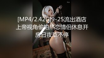 [MP4/2.42G]9-25流出酒店上帝视角偷拍热恋情侣休息开房日夜草不停