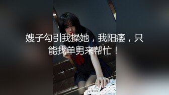 嫂子勾引我操她，我阳痿，只能找单男来帮忙！