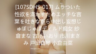 [107SDHS-017] ムラついた性欲を満たすためエッチな言葉を吐きながら中出し妄想じゅぽじゅぽディルド痴女 紗倉まな 古川いおり 市川まさみ 戸田真琴 小倉由菜