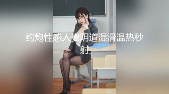 约炮性感人妻阴道湿滑温热秒射