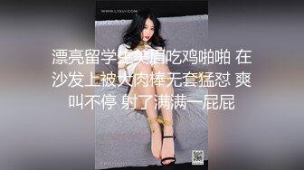 漂亮留学生美眉吃鸡啪啪 在沙发上被大肉棒无套猛怼 爽叫不停 射了满满一屁屁