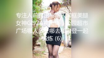 专注人前露出与路人同框美腿女神GI9ZA视图集，公园超市广场哪人多往哪去和老登一起锻炼 (6)