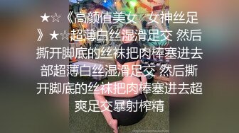 ★☆《高颜值美女⚡女神丝足》★☆超薄白丝湿滑足交 然后撕开脚底的丝袜把肉棒塞进去部超薄白丝湿滑足交 然后撕开脚底的丝袜把肉棒塞进去超爽足交暴射榨精