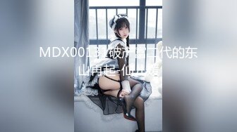 MDX00131破产富二代的东山再起-仙儿媛