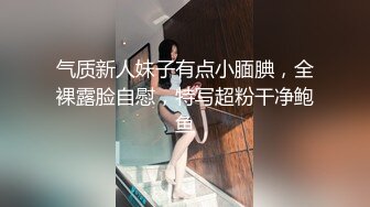 气质新人妹子有点小腼腆，全裸露脸自慰，特写超粉干净鲍鱼