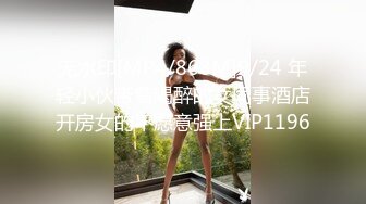 无水印[MP4/868M]9/24 年轻小伙带着喝醉的女同事酒店开房女的不愿意强上VIP1196