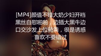 [MP4]颜值不错大奶少妇开裆黑丝自慰啪啪，边插大黑牛边口交沙发上位骑乘，很是诱惑喜欢不要错过