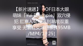 【新片速遞】 ✨OF日本大眼萌妹「Yui Peachpie」双穴侵犯 肛塞入菊操逼到潮喷双重享受 无套肛交爆白浆[195MB/MP4/13:25]