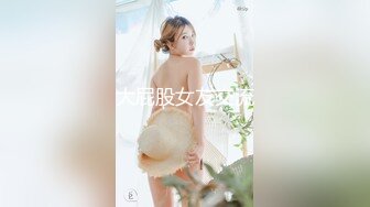 大屁股女友交流