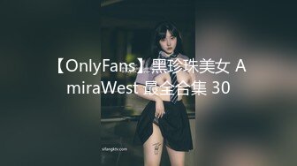 【OnlyFans】黑珍珠美女 AmiraWest 最全合集 30