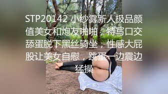 STP20142 小纱雾新人极品颜值美女和炮友啪啪，特写口交舔蛋脱下黑丝骑坐，性感大屁股让美女自慰，跳蛋一边震边猛操