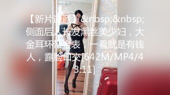 【新片速遞】&nbsp;&nbsp;侧面后入长发黑丝美少妇，大金耳环带金表，一看就是有钱人，露脸口交[642M/MP4/43:11]