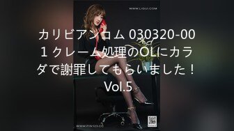 カリビアンコム 030320-001 クレーム処理のOLにカラダで謝罪してもらいました！ Vol.5