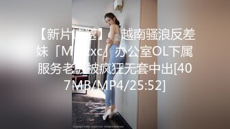 【新片速遞】 ✨越南骚浪反差妹「Miuzxc」办公室OL下属服务老板被疯狂无套中出[407MB/MP4/25:52]