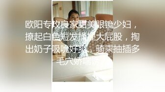 欧阳专攻良家甜美眼镜少妇，撩起白色短发揉捏大屁股，掏出奶子吸吮好爽，骑乘抽插多毛穴娇喘诱人