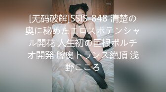 [无码破解]SSIS-848 清楚の奥に秘めたエロスポテンシャル開花 人生初の巨根ポルチオ開発 膣奥トランス絶頂 浅野こころ