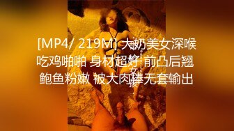 [MP4/ 219M] 大奶美女深喉吃鸡啪啪 身材超好 前凸后翘 鲍鱼粉嫩 被大肉棒无套输出