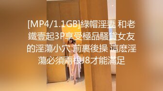 [MP4/1.1GB]綠帽淫妻 和老鐵壹起3P享受極品騷貨女友的淫蕩小穴 前裹後操 這麽淫蕩必須兩根J8才能滿足