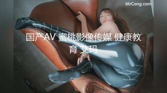 国产AV 蜜桃影像传媒 健康教育 艾玛