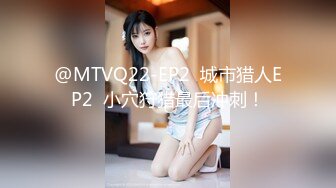 @MTVQ22-EP2  城市猎人EP2  小穴狩猎最后冲刺！