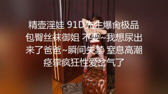 精壶淫娃 91D先生爆肏极品包臀丝袜御姐 不要~我想尿出来了爸爸~瞬间失禁 窒息高潮痉挛疯狂性爱岔气了