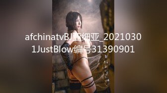 afchinatvBJ亚细亚_20210301JustBlow编号31390901