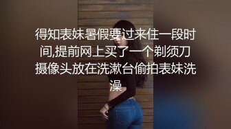 得知表妹暑假要过来住一段时间,提前网上买了一个剃须刀摄像头放在洗漱台偷拍表妹洗澡