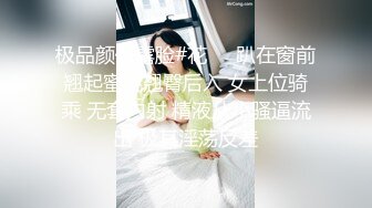 极品颜值露脸#花❤️趴在窗前翘起蜜桃翘臀后入 女上位骑乘 无套内射 精液从小骚逼流出 极其淫荡反差