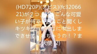 (HD720P)(アビス)(fc3206621)が２つ、、！こんな可愛い子が何でも言うこと聞くしキツキツ--まんこに中出しまでさせてくれちゃうの！？まじ天使 (2)