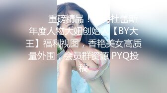 最新假面舞团丰腴身材肥臀稀毛小姐姐【黑冰】裸奶裸鲍~情趣透视骚T极致挑逗~久违的BB顶飞舞 (5)