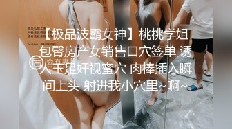 【极品波霸女神】桃桃学姐 包臀房产女销售口穴签单 诱人玉足奸视蜜穴 肉棒插入瞬间上头 射进我小穴里~啊~