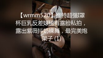 【wrmm520】推特超强I罩杯巨乳反差婊稀有露脸私拍，露出紫薇抖奶裸舞，最完美炮架子 (1)