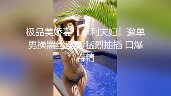 二号情人：网袜狂插小护士-老板娘-单男-搭讪